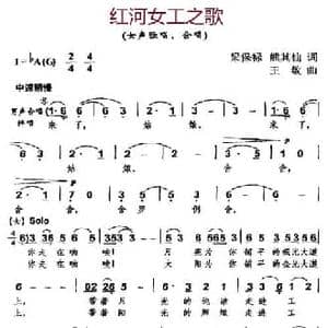 红河女工之歌_民歌简谱_词曲:梁保禄 熊其仙 王敏