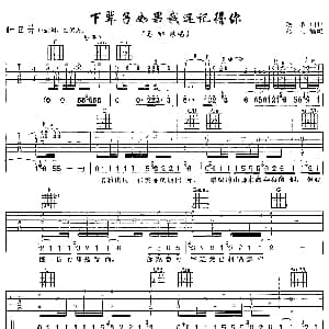 如果下辈子我还记得你 吉他谱 马郁