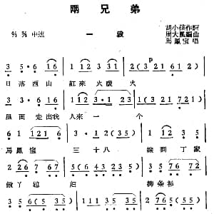 越剧谱 | 两兄弟 选段 马凤宝 胡小孩 周大风