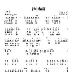 梦中毡房_民歌简谱_词曲:葫芦晓峰 高音敏子