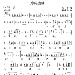 冷月痴情_通俗唱法乐谱_词曲:颂今 韩乘光