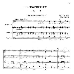 铜管四重奏3首 哈恰图良