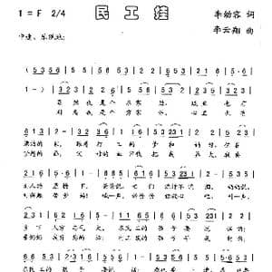民工娃_歌曲简谱_词曲:李幼容 李云翔