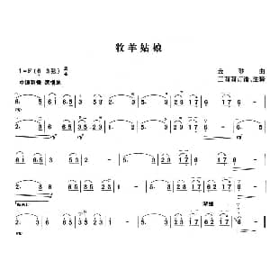 二胡谱 | 牧羊姑娘 金砂作曲 金砂