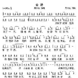 安静_民歌简谱_词曲:周杰伦 周杰伦