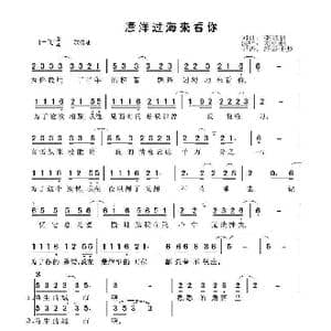 漂洋过海来看你_歌谱投稿_词曲:李宗盛 李宗盛