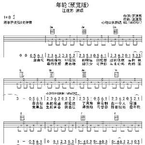 年轮_歌曲简谱_词曲:汪苏泷 汪苏泷