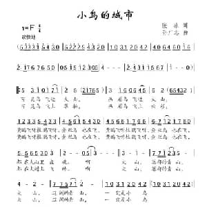 小鸟的城市_儿歌乐谱_词曲:张冰 孙广志