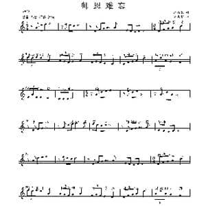 师恩难忘_歌曲简谱_词曲:刘高歌 刘敖宁