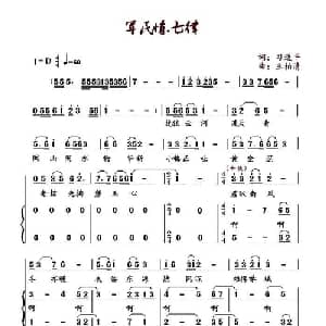 军民情 七律_合唱歌谱_词曲:习近平诗词 王柏清