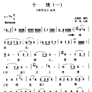沪剧 十绣 一 绣荷包 选段 沈筱英