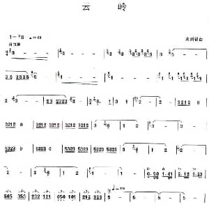 葫芦丝谱 | 云岭 朱润福