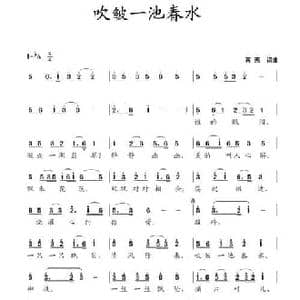 吹皱一池春水_民歌简谱_词曲:蒋燕 蒋燕