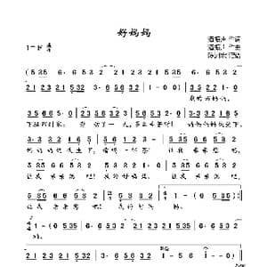 好妈妈_歌曲简谱_词曲:潘振声 潘振声