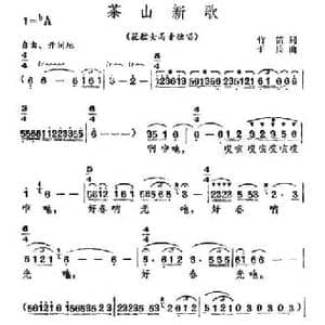 茶山新歌_民歌简谱_词曲:竹笛 于兵