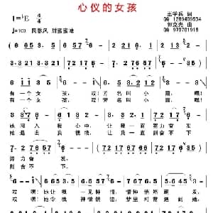 心仪的女孩_通俗唱法乐谱_词曲:王学兵 郭克光
