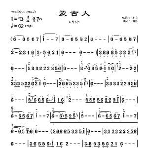 蒙古人_歌曲简谱_词曲: 腾格尔