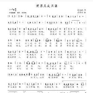 好男儿走天涯_民歌简谱_词曲:胡成斌 周贵绵
