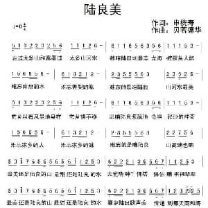 陆良美_通俗唱法乐谱_词曲:申桄寿 贝若德华