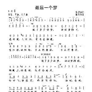 最后一个梦_歌谱投稿_词曲:张鸿西 陆在易