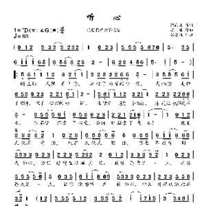 听心 最新修正版 _歌曲简谱_词曲:郭高见 陈伟