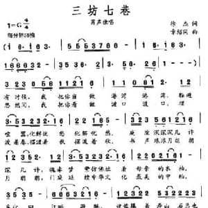 三坊七巷_民歌简谱_词曲:徐杰 章绍同