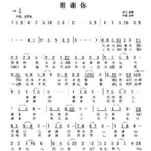 谢谢你_民歌简谱_词曲:曾擎 曾擎