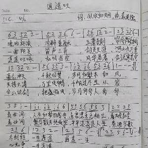 逍遥叹_歌曲简谱_词曲:似水如烟 袁进德