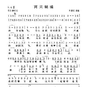 两只蝴蝶_歌曲简谱_词曲:牛朝阳 牛朝阳