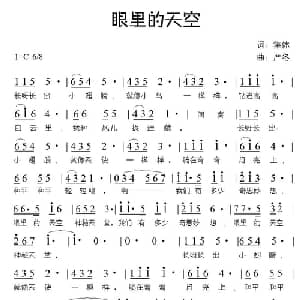 眼里的天空_儿歌乐谱