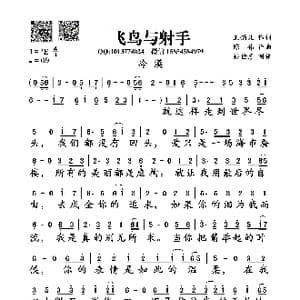 飞鸟与射手_歌谱投稿_词曲:玉镯儿 陈伟
