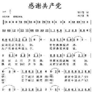 感谢共产党_民歌简谱_词曲:铁日福 马子清