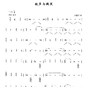 古筝谱 | 歌声与微笑 谷建芬