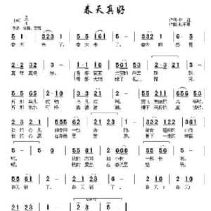 春天真好_民歌简谱_词曲:林红 杜平章