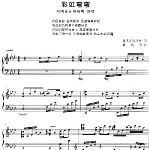 流行歌曲改编的钢琴曲 彩虹弯弯 钢琴谱 莫凡 何润东 游鸿明