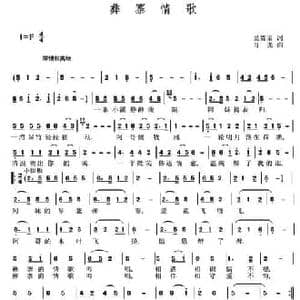 彝寨情歌_民歌简谱_词曲:吴贵荣 肖尧
