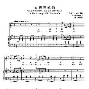 火焰在燃烧 意大利 _外国歌谱_词曲: 意 G.威尔第