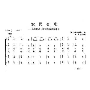 农民合唱_歌曲简谱