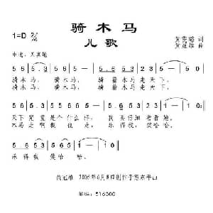 骑木马_儿歌乐谱_词曲:黄雯璐 黄冠雄