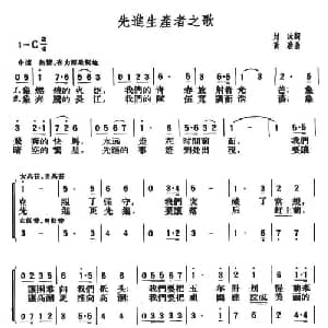 先进生产者之歌_合唱歌谱_词曲:刘冰 黄准