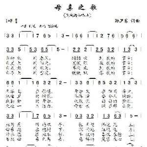 母亲之歌_歌曲简谱_词曲:孙卫东 孙卫东