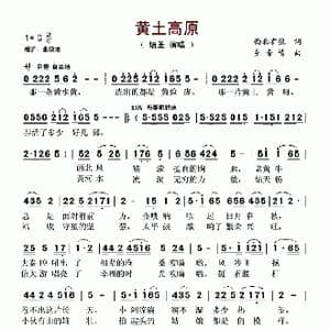 黄土高原_歌谱投稿_词曲:西北有狼 乡音情