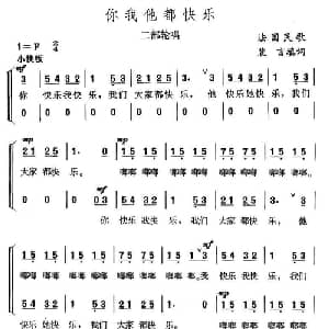 你我他都快乐_儿歌乐谱_词曲:裴言