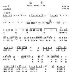 山花_民歌简谱_词曲:丁恩昌 尹锡才