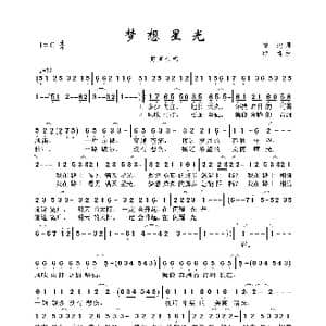 梦想星光_歌曲简谱_词曲:田地 印青