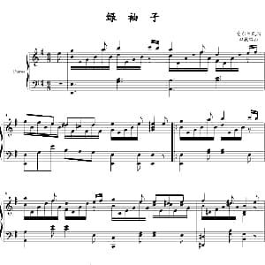 绿袖子 钢琴谱