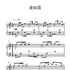 发如雪 钢琴谱