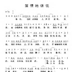 深情地诉说_通俗唱法乐谱