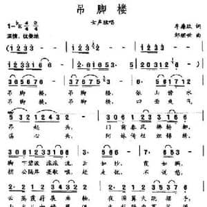 吊脚楼_民歌简谱_词曲:牟廉玖 邹继世