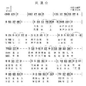 凤凰台_民歌简谱_词曲:刘晓声 李志芳